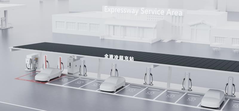 全液冷超充站-城际充电解决方案