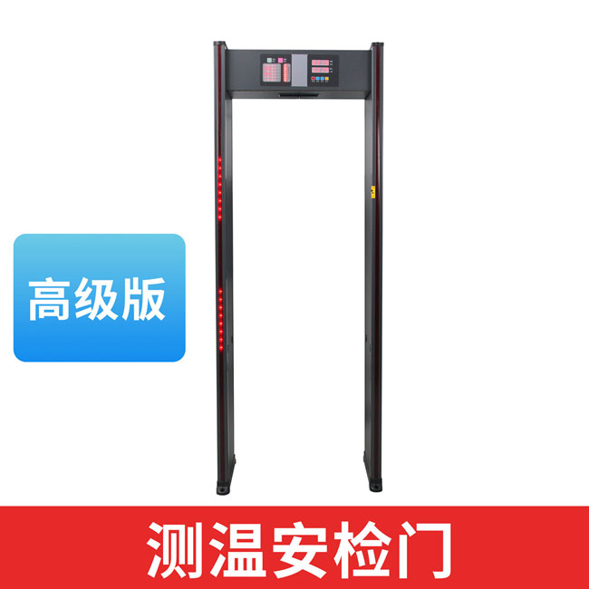 测温安检门(高级版)