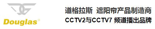 佛山市道格拉斯智能家居科技有限公司