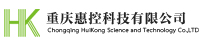 重庆惠控科技有限公司