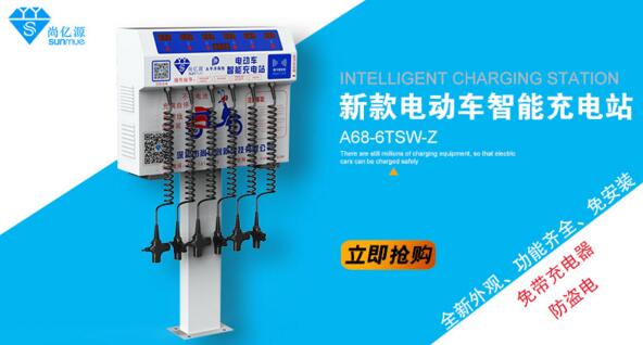 A68-6TSW-Z智能充电站