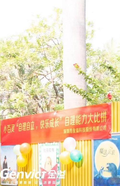 金溢公益行之关爱听障儿童