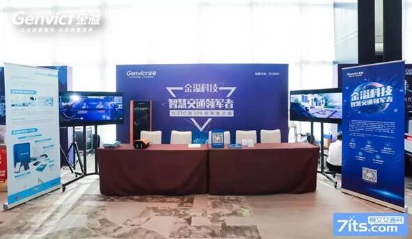 金溢科技现场展台