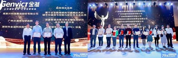 金溢科技公司代表上台领奖合影