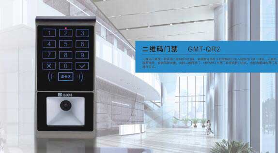 二维码门禁系统