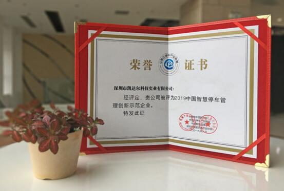 凯达尔再揽两奖