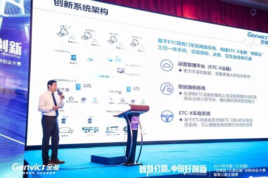 图为金溢科技副总裁、首席技术官何宁博士在智慧公路主题赛决赛路演现场