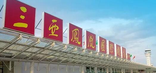 泊时捷助力海南首个ETC机场停车场三亚机场上线