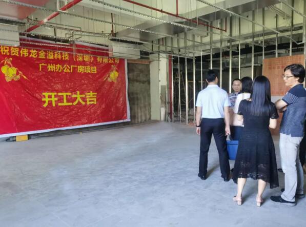 广东省工信厅领导视察伟龙广州新基地