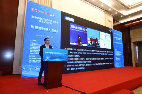 伟龙科技总经理谢天鉴向现场来宾分享了《基于ETC的无感加油应用探讨》