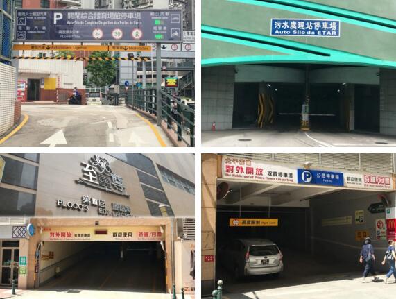 ETC智慧停车 澳门重磅上线