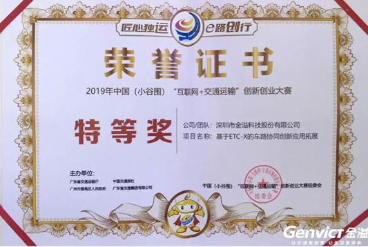 重磅 | 一周两获特等奖，金溢科技车路协同新思路备受瞩目！