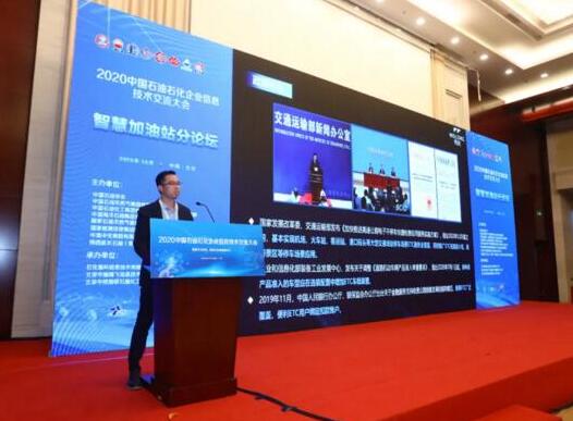 助力无感加油：伟龙科技亮相中国石油石化企业信息技术交流大会