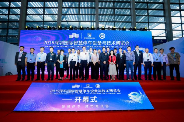 2019深圳國際智慧停車設備與技術博覽會