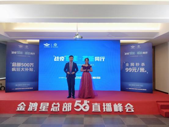 金鴻星5G直播