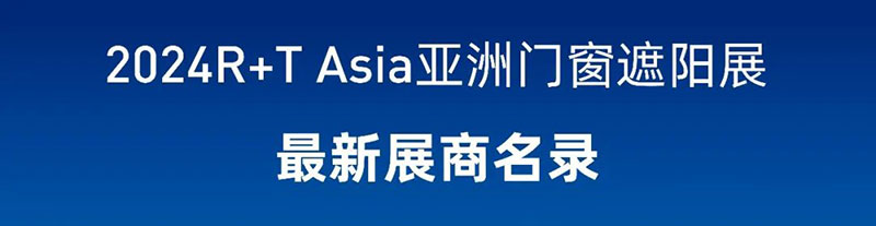 展商名錄