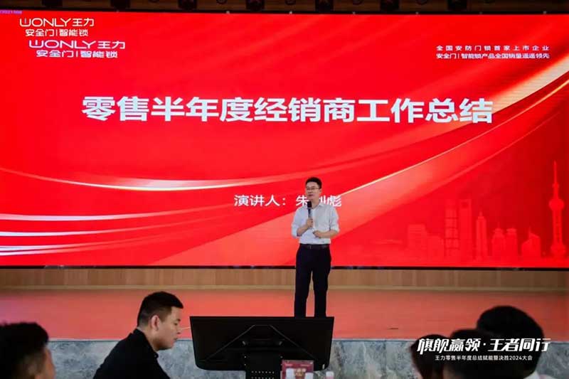 王力門(mén)鎖事業(yè)部總經(jīng)理朱劍彪