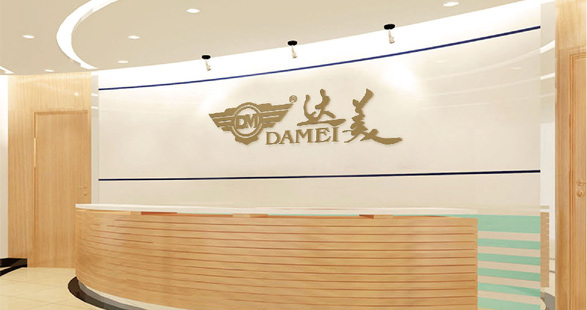 濟(jì)南達(dá)美機電設(shè)備有限公司