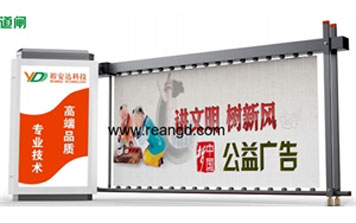 標(biāo)準(zhǔn)廣告道閘-加強(qiáng)型