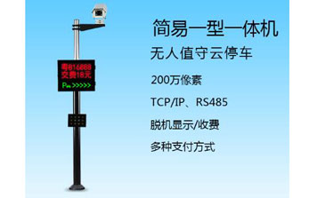 云停車識(shí)別系統(tǒng)