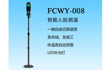 人臉測溫-FCWY-008