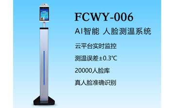 人臉識別一體機(RLCWY-006)
