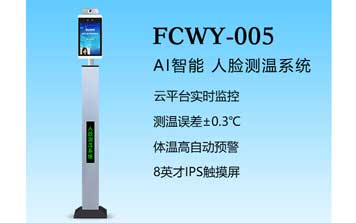 人臉識別一體機(RLCWY-005)