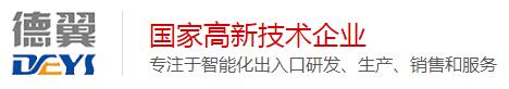 深圳市德翼智能科技有限公司