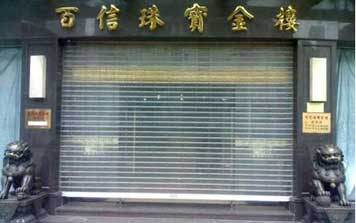 水晶卷簾門