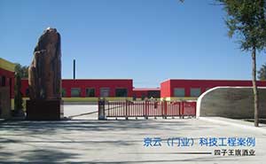 四王子酒業(yè)伸縮門案例