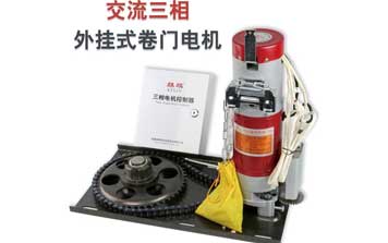卷簾門電機(jī) - 交流三相外掛式卷門電機(jī)