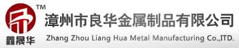 福建省鑫晟華實(shí)業(yè)有限公司