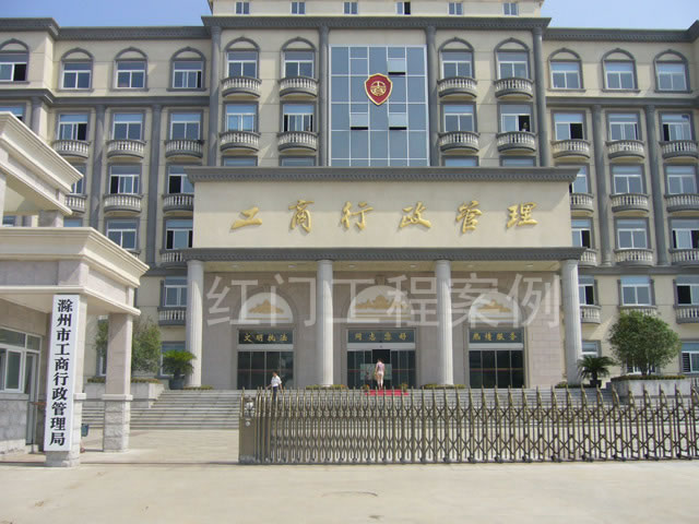滁州市工商行政管理局電動伸縮門案例 - 中出網(wǎng)-智能出入口門戶