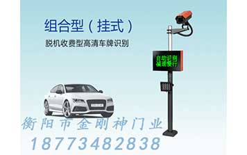 組合型(掛式)車牌識別系統(tǒng)