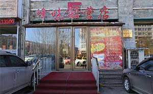 峰味船營(yíng)店肯德基門案例