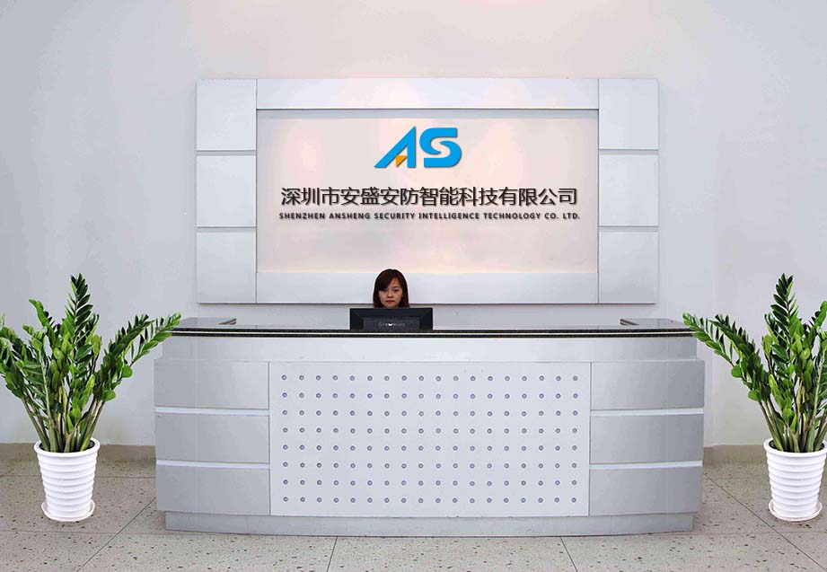 深圳市安盛安防智能科技有限公司