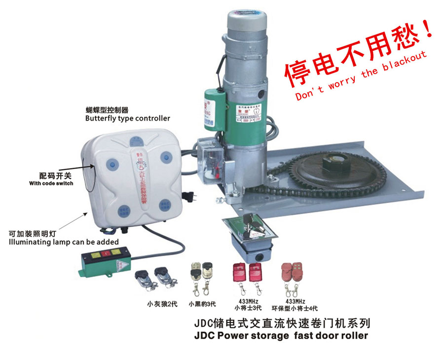 JDC儲電式交直流快速卷門機(jī)