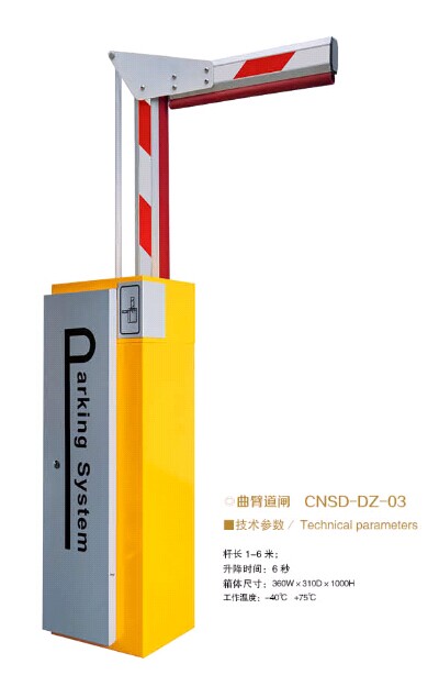 道閘 - CNSD-DZ-03 曲臂道閘