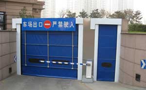 地下車庫快速堆積門