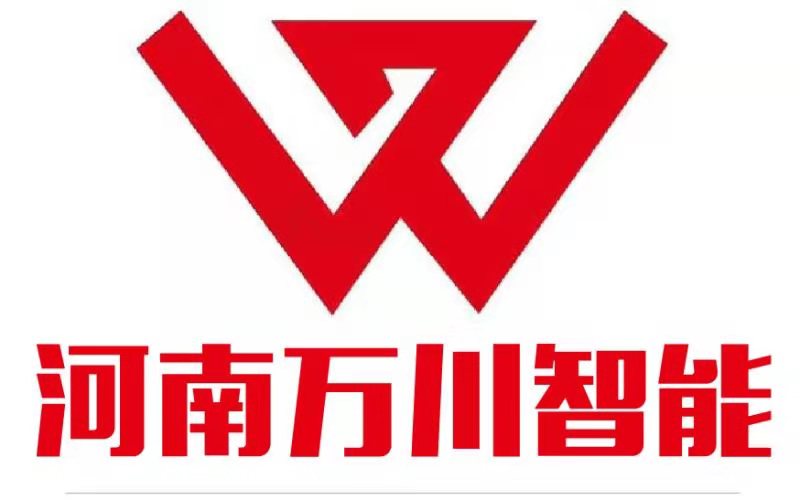 河南萬川智能科技有限公司