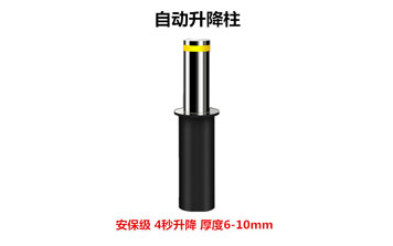 自動(dòng)升降柱