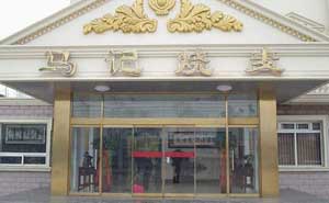 馬記燒麥自動(dòng)門(mén)案例