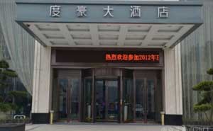 浙江度豪大酒店旋轉(zhuǎn)門案例