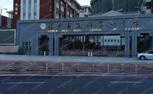 福建省廈門第一中學自動升降路樁項目