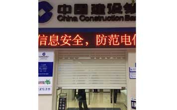 銀行防盜卷簾門