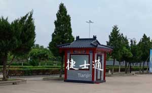 山東省濟(jì)南市定制仿古風(fēng)格保安崗?fù)ぐ咐? />
                                            </div>
                                            <span>山東省濟(jì)南市定制仿古風(fēng)格保安崗?fù)ぐ咐?/span>
                                        </a>
                                    </li>
                                    <li>
                                        <a href=