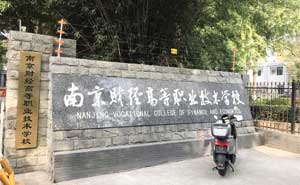 南京財經(jīng)高等職業(yè)技術學校電子圍欄案例