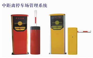 中距離停車(chē)場(chǎng)管理系統(tǒng)