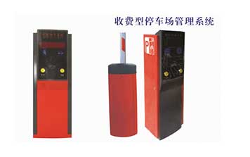 收費(fèi)型停車(chē)場(chǎng)管理系統(tǒng)