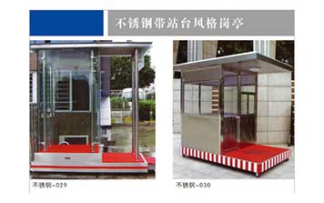 不銹鋼帶站臺(tái)崗?fù)? />
                                        </div>
                                        <span>不銹鋼帶站臺(tái)崗?fù)?/span>
                                    </a>
                                </li>
                                <li>
                                    <a href=